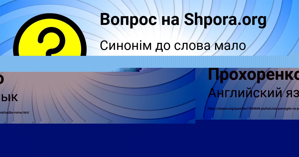 Картинка с текстом вопроса от пользователя Алена Прохоренко