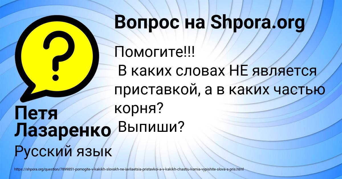 Картинка с текстом вопроса от пользователя Петя Лазаренко