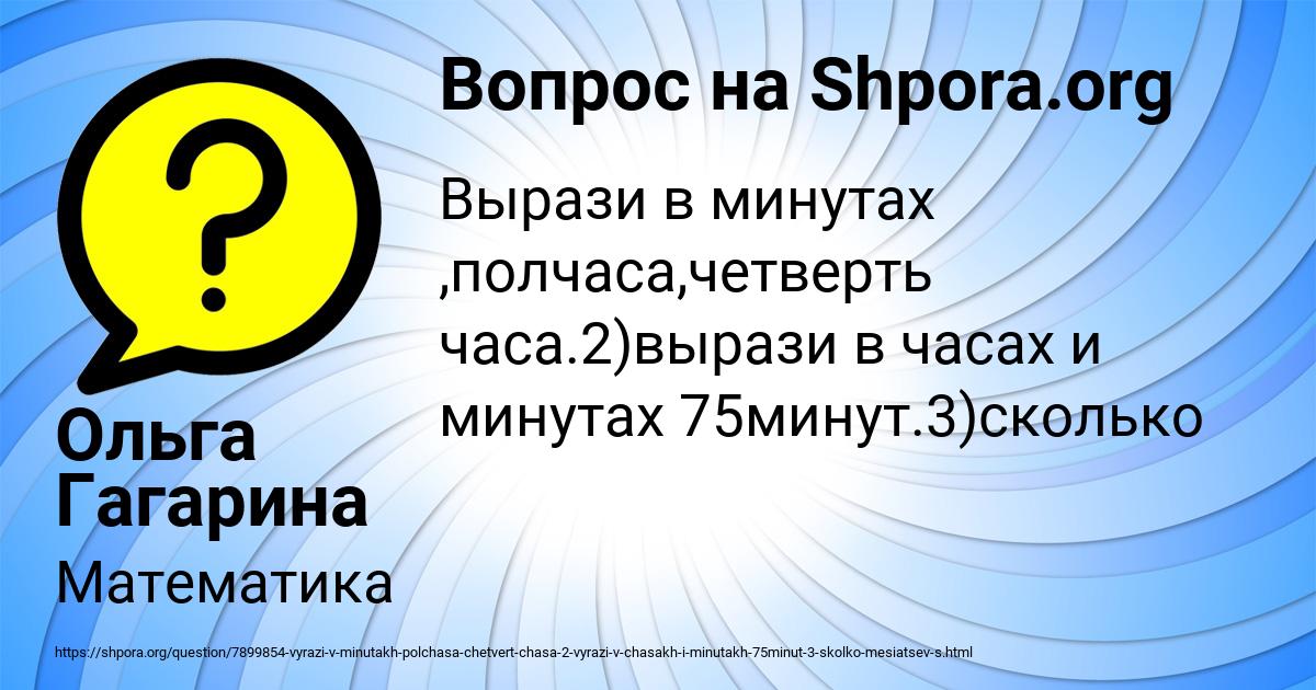 Картинка с текстом вопроса от пользователя Ольга Гагарина