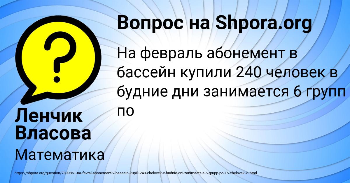 Картинка с текстом вопроса от пользователя Ленчик Власова