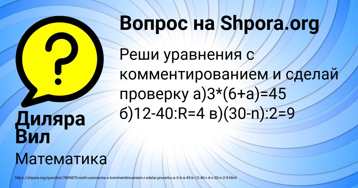 Картинка с текстом вопроса от пользователя Диляра Вил