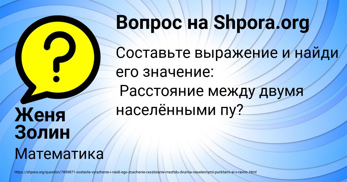 Картинка с текстом вопроса от пользователя Женя Золин