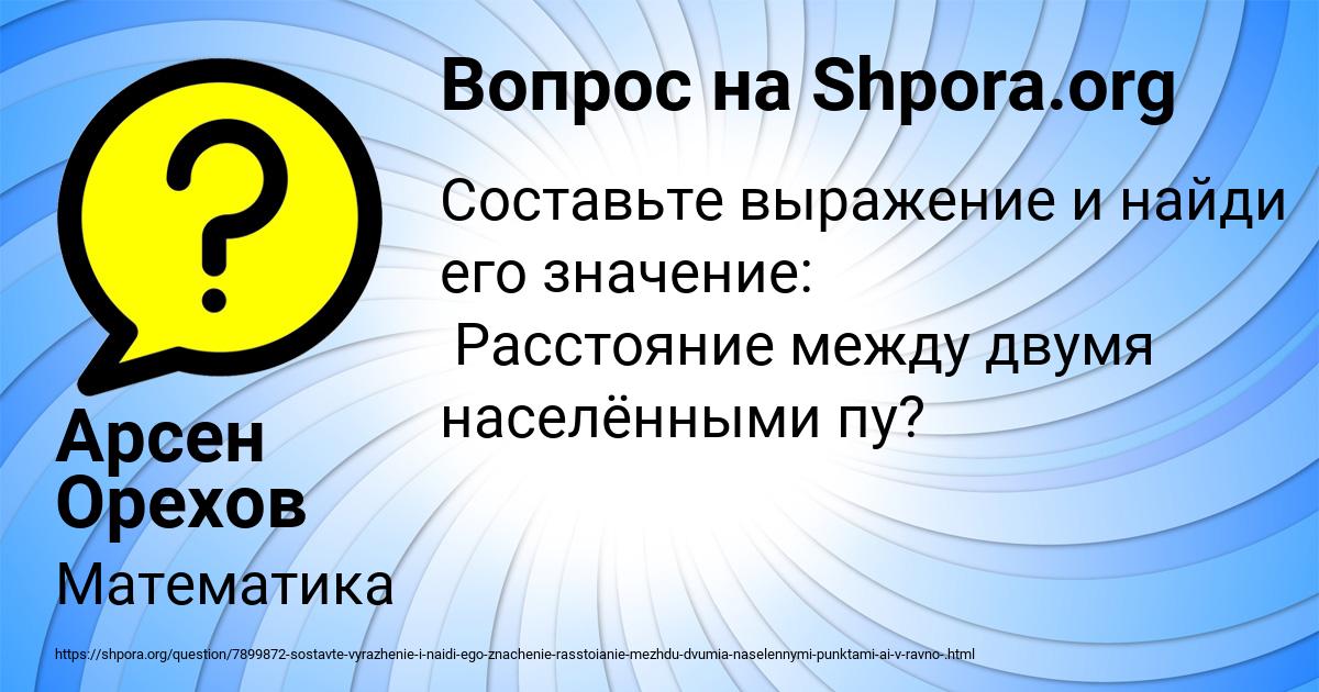 Картинка с текстом вопроса от пользователя Арсен Орехов