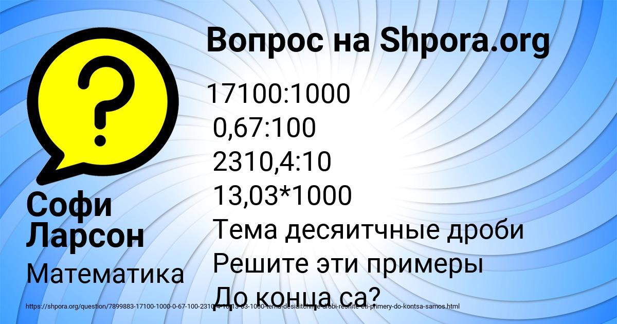 Картинка с текстом вопроса от пользователя Софи Ларсон