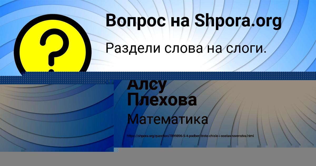 Картинка с текстом вопроса от пользователя Алсу Плехова