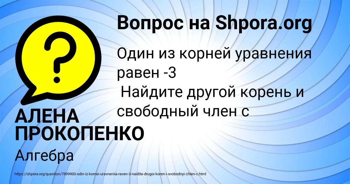 Картинка с текстом вопроса от пользователя АЛЕНА ПРОКОПЕНКО