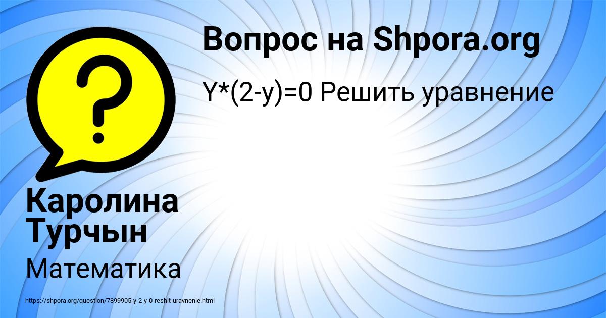 Картинка с текстом вопроса от пользователя Каролина Турчын