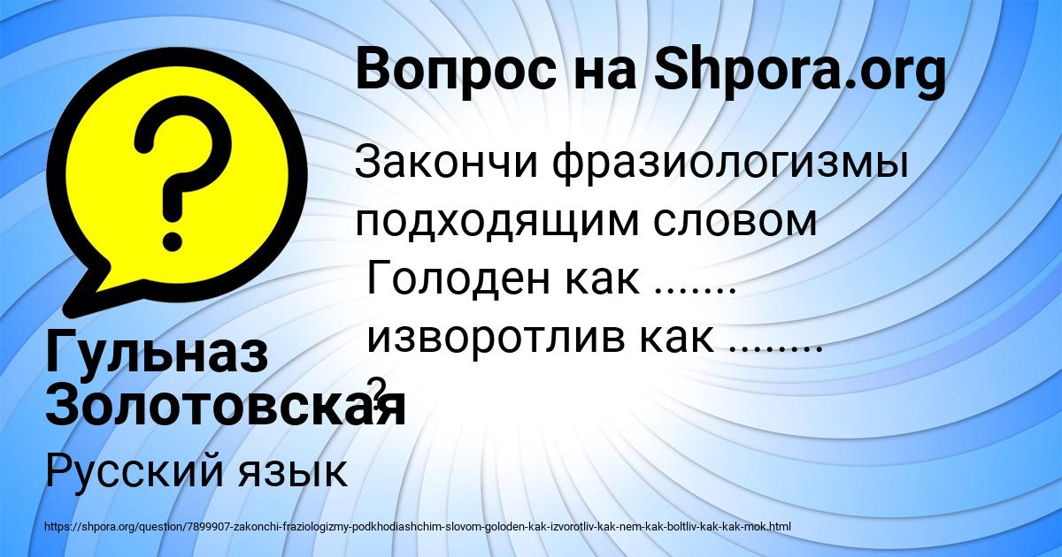 Картинка с текстом вопроса от пользователя Гульназ Золотовская