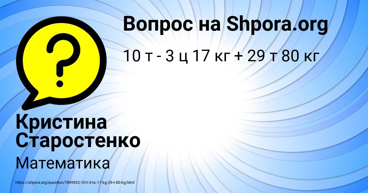 Картинка с текстом вопроса от пользователя Кристина Старостенко