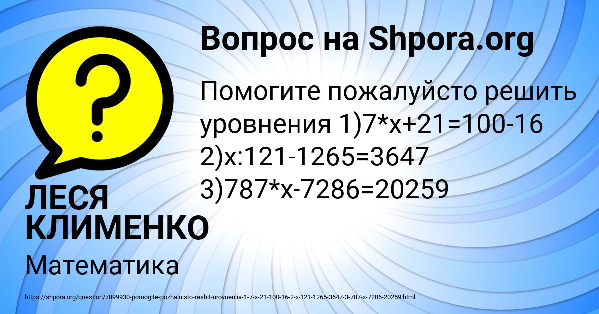 Картинка с текстом вопроса от пользователя ЛЕСЯ КЛИМЕНКО