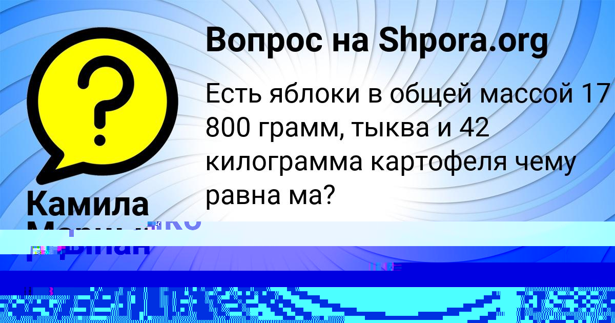 Картинка с текстом вопроса от пользователя Малик Кириленко