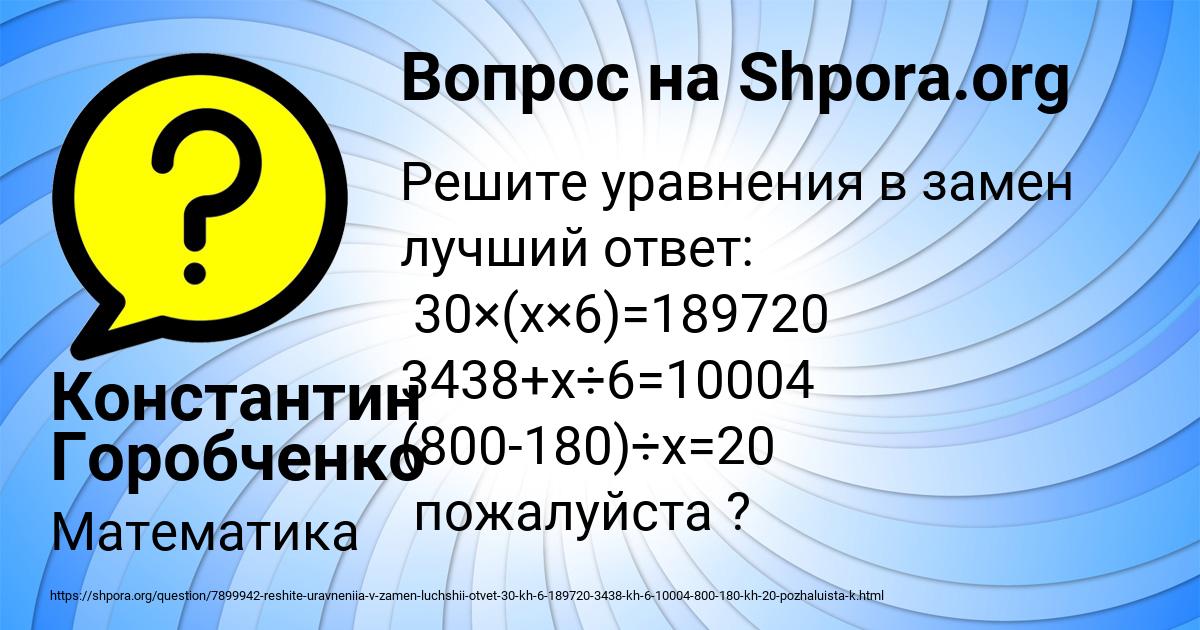 Картинка с текстом вопроса от пользователя Константин Горобченко