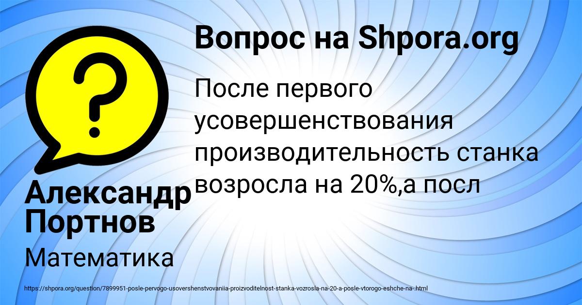 Картинка с текстом вопроса от пользователя Александр Портнов