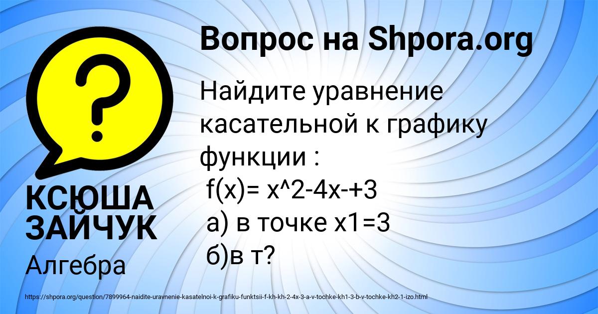 Картинка с текстом вопроса от пользователя КСЮША ЗАЙЧУК