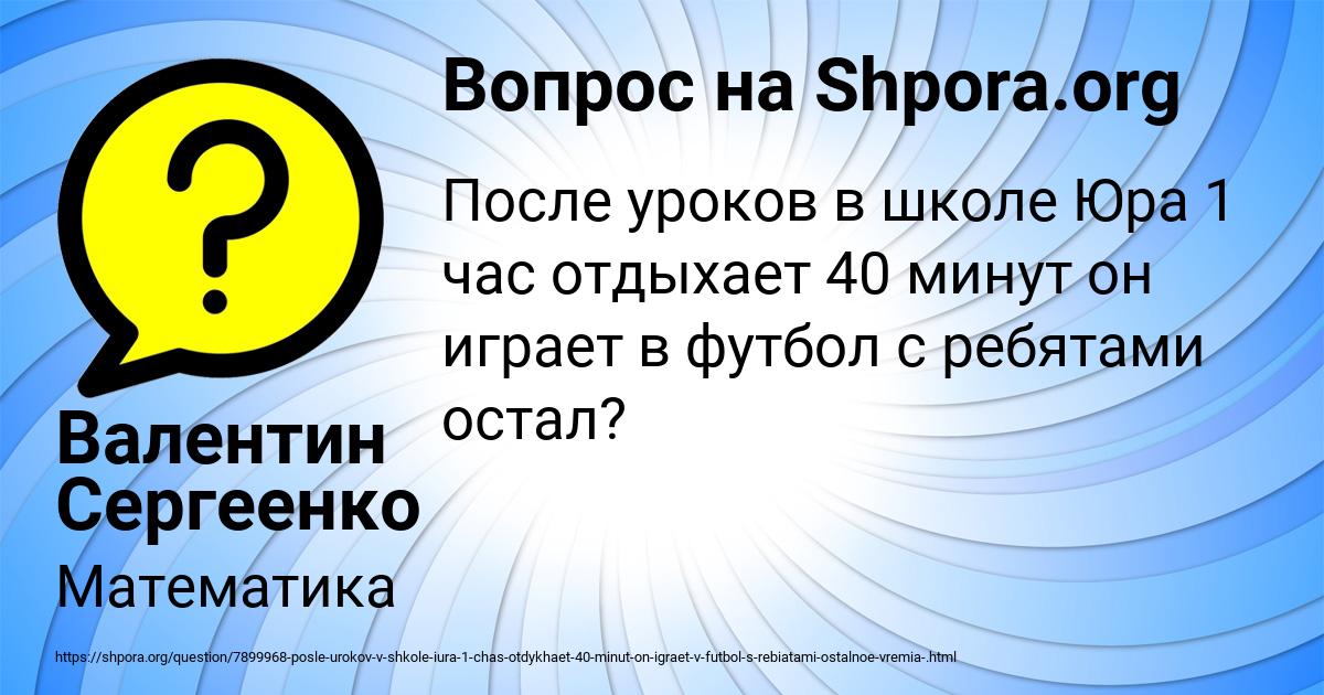 Картинка с текстом вопроса от пользователя Валентин Сергеенко