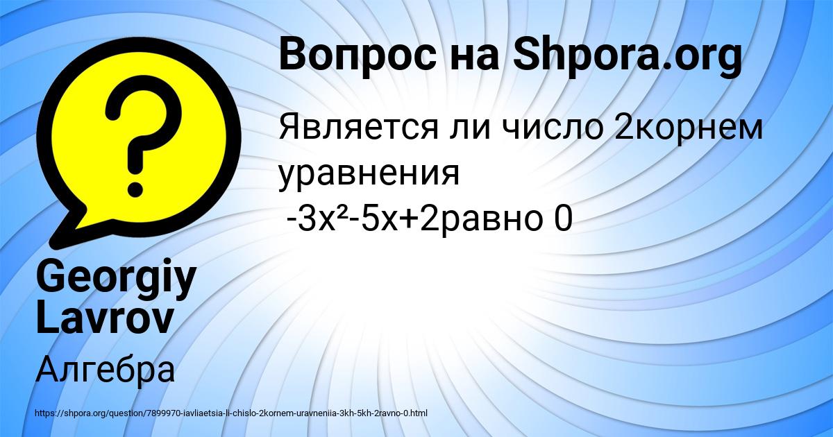 Картинка с текстом вопроса от пользователя Georgiy Lavrov