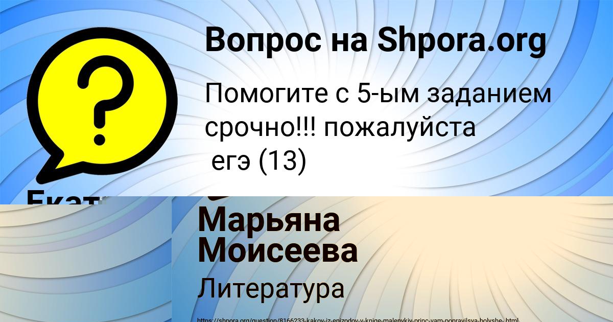 Картинка с текстом вопроса от пользователя Екатерина Пархоменко