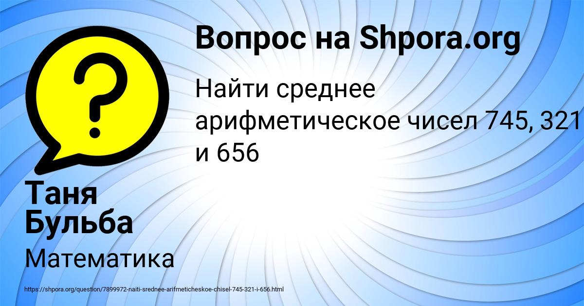 Картинка с текстом вопроса от пользователя Таня Бульба