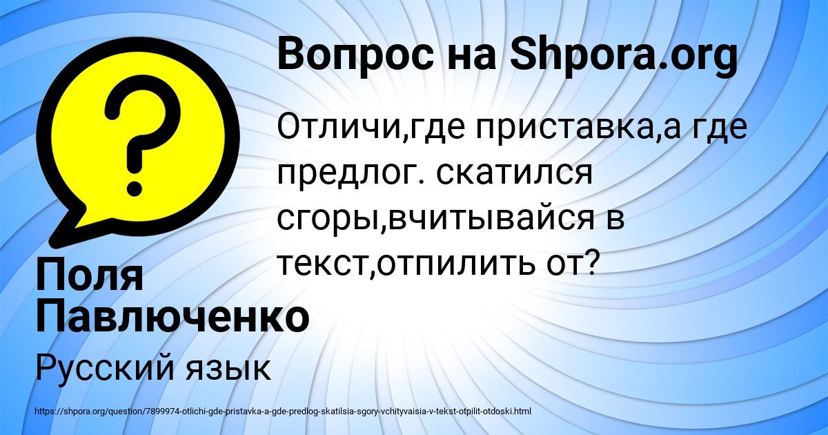 Картинка с текстом вопроса от пользователя Поля Павлюченко