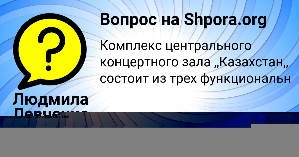 Картинка с текстом вопроса от пользователя Людмила Левченко