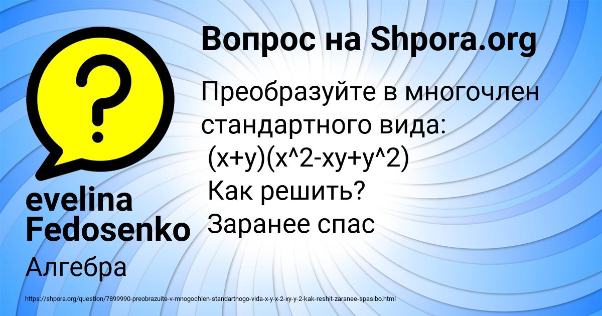 Картинка с текстом вопроса от пользователя evelina Fedosenko