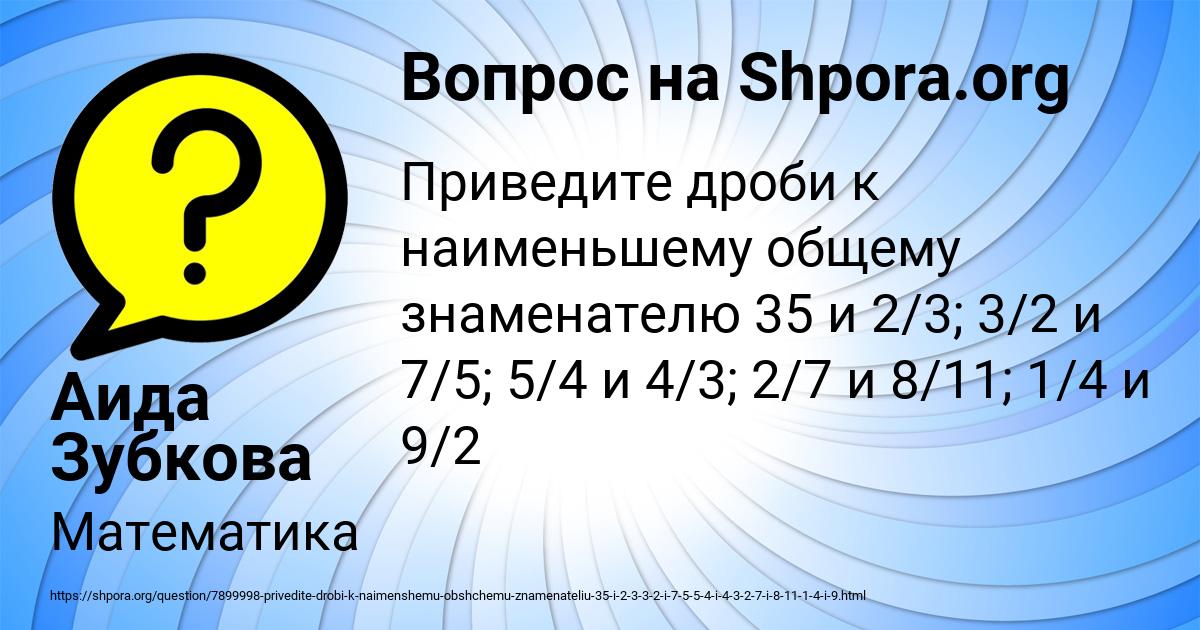 Картинка с текстом вопроса от пользователя Аида Зубкова