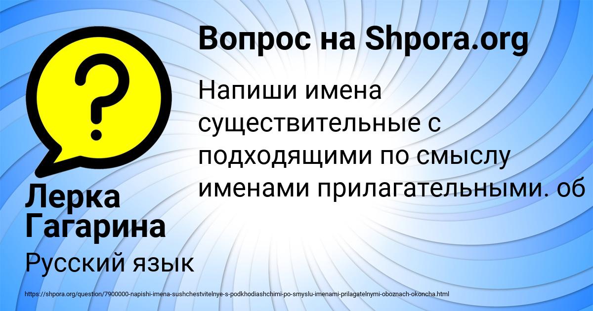Картинка с текстом вопроса от пользователя Лерка Гагарина