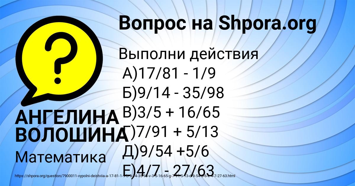 Картинка с текстом вопроса от пользователя АНГЕЛИНА ВОЛОШИНА