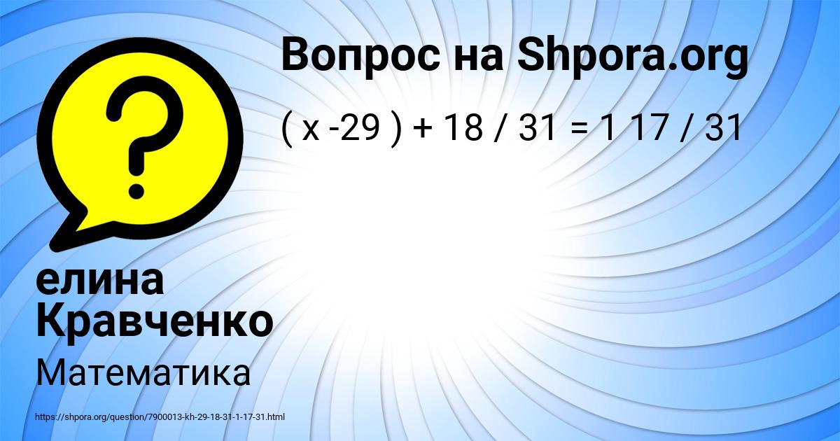 Картинка с текстом вопроса от пользователя елина Кравченко