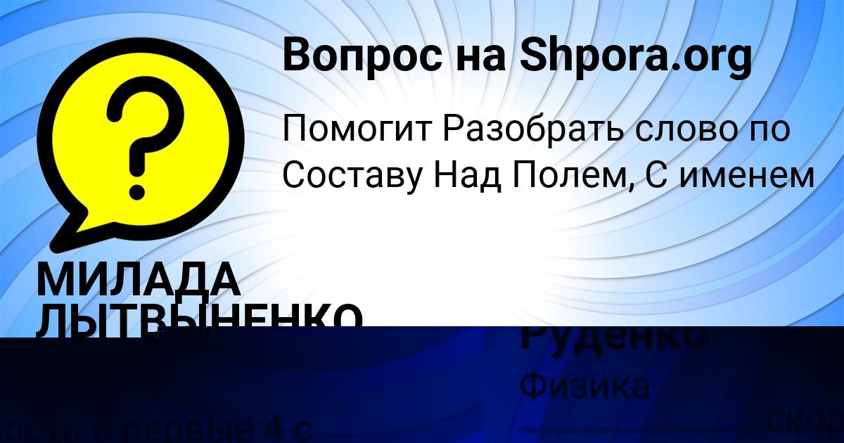 Картинка с текстом вопроса от пользователя МИЛАДА ЛЫТВЫНЕНКО