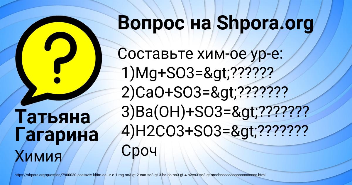 Картинка с текстом вопроса от пользователя Татьяна Гагарина
