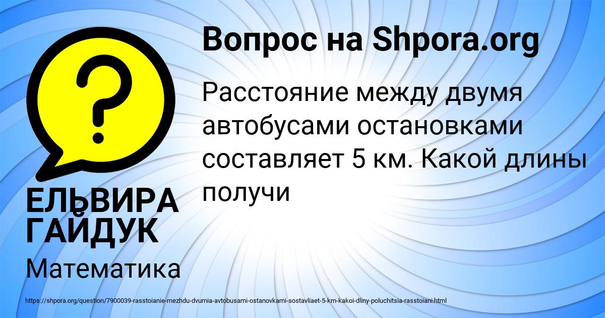 Картинка с текстом вопроса от пользователя ЕЛЬВИРА ГАЙДУК