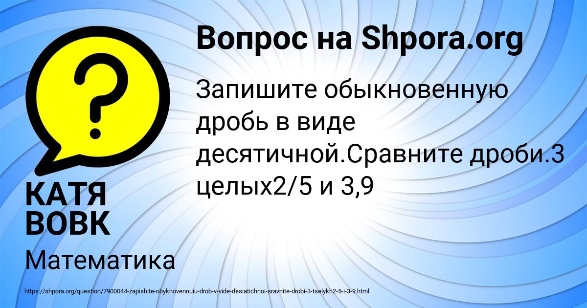 Картинка с текстом вопроса от пользователя КАТЯ ВОВК