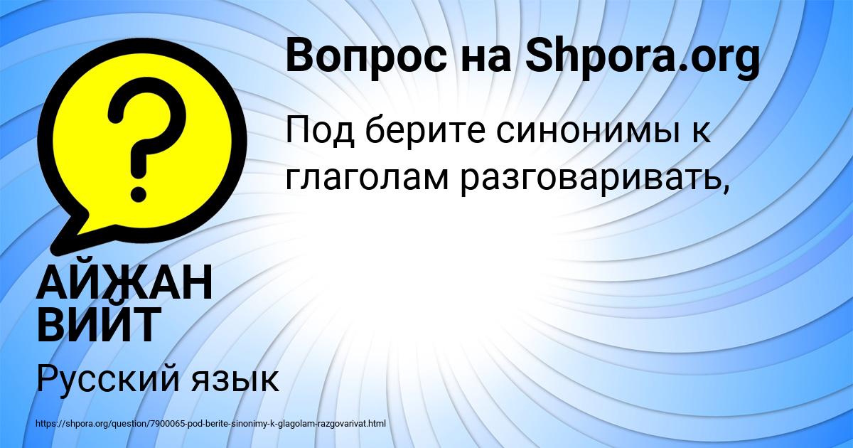 Картинка с текстом вопроса от пользователя АЙЖАН ВИЙТ