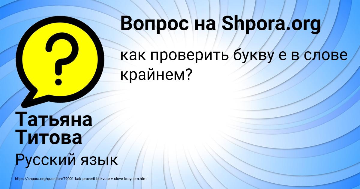 Картинка с текстом вопроса от пользователя Татьяна Титова