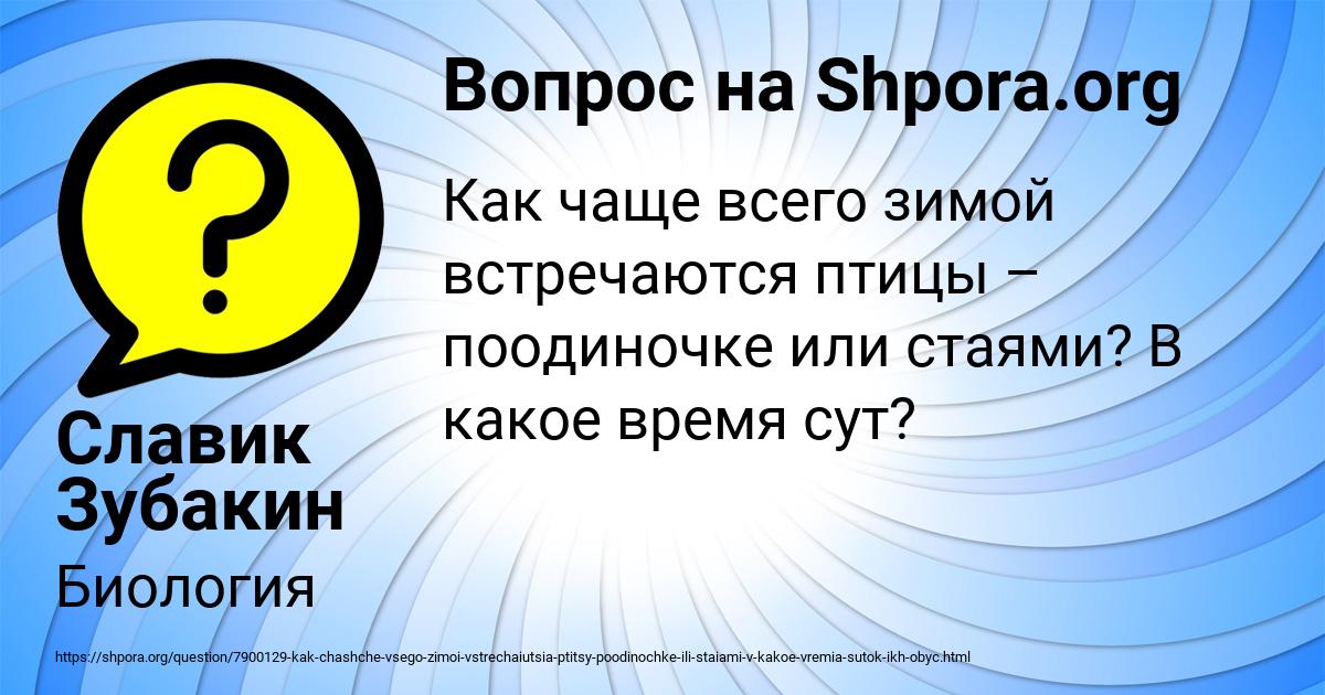 Картинка с текстом вопроса от пользователя Славик Зубакин
