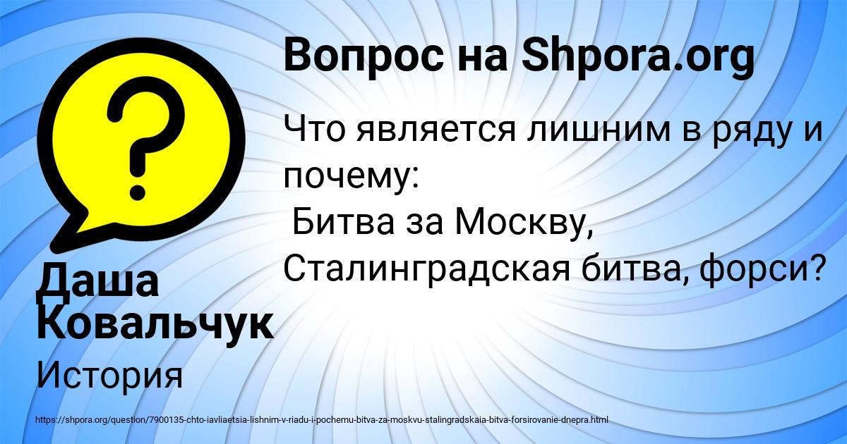 Картинка с текстом вопроса от пользователя Даша Ковальчук
