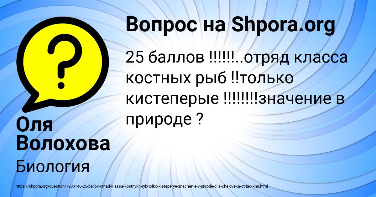 Картинка с текстом вопроса от пользователя Оля Волохова