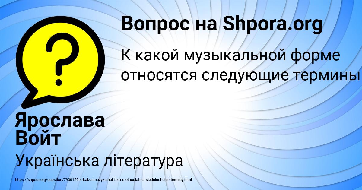 Картинка с текстом вопроса от пользователя Ярослава Войт