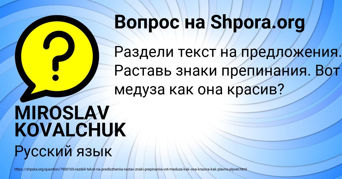 Картинка с текстом вопроса от пользователя MIROSLAV KOVALCHUK