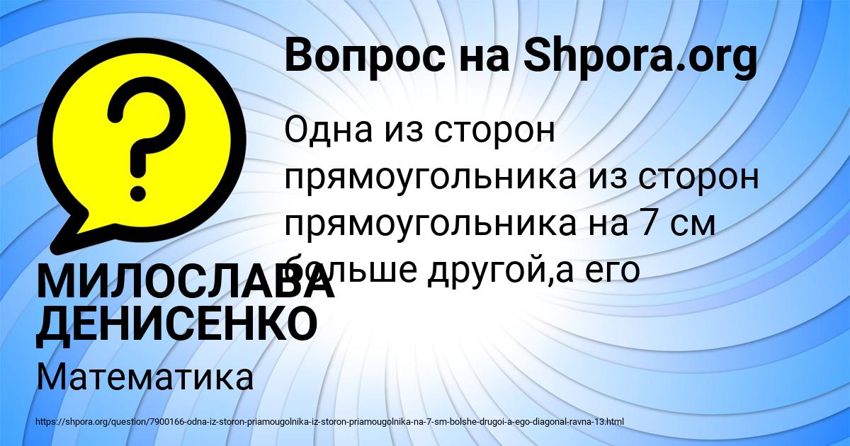Картинка с текстом вопроса от пользователя МИЛОСЛАВА ДЕНИСЕНКО
