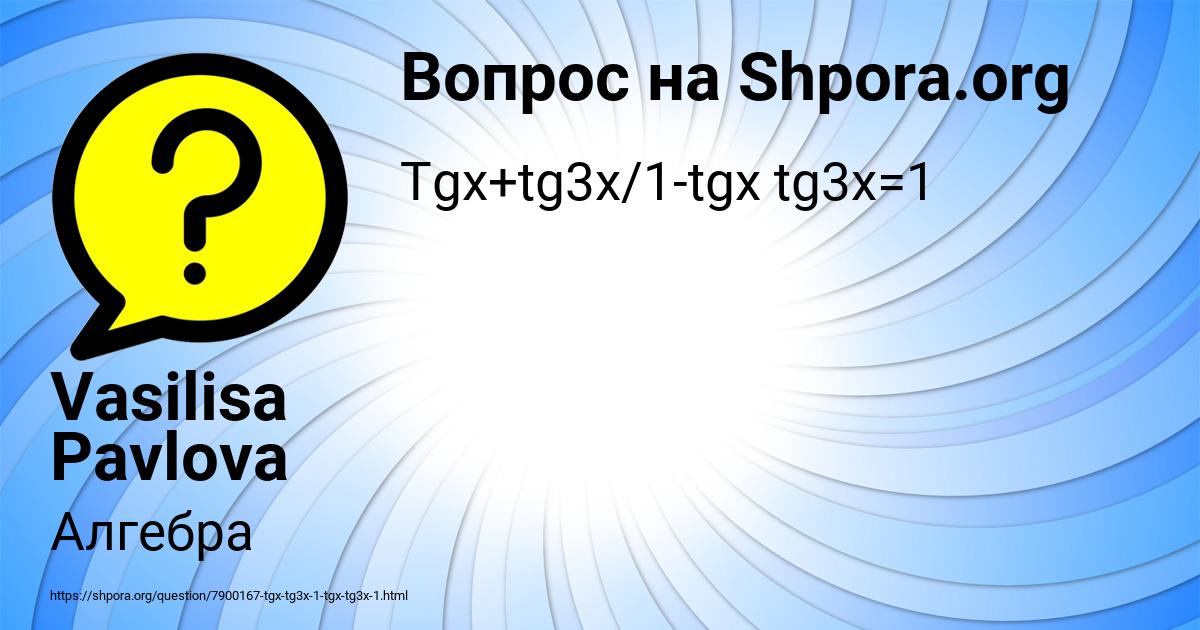 Картинка с текстом вопроса от пользователя Vasilisa Pavlova