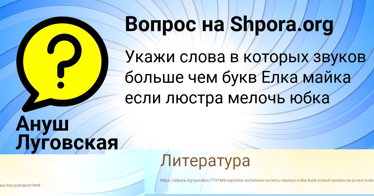 Картинка с текстом вопроса от пользователя Ануш Луговская