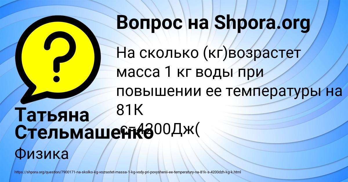 Картинка с текстом вопроса от пользователя Татьяна Стельмашенко