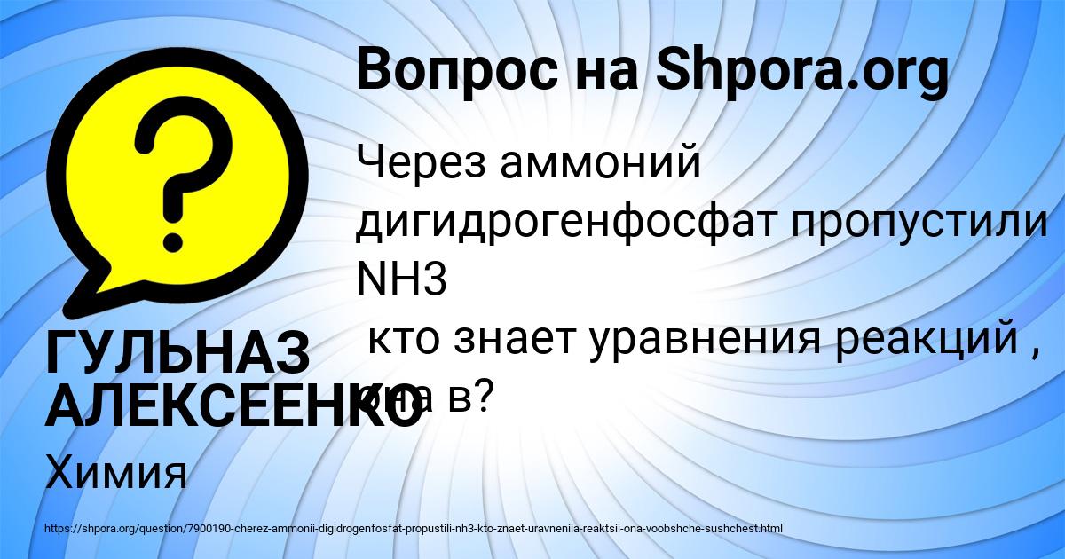 Картинка с текстом вопроса от пользователя ГУЛЬНАЗ АЛЕКСЕЕНКО