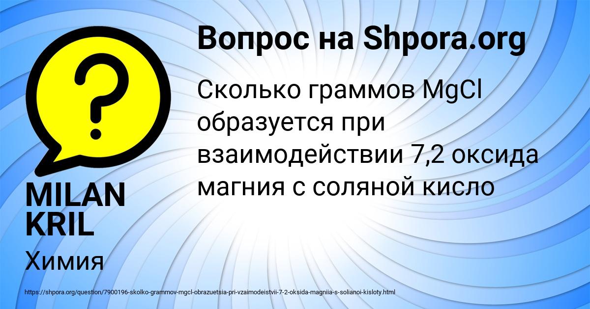 Картинка с текстом вопроса от пользователя MILAN KRIL