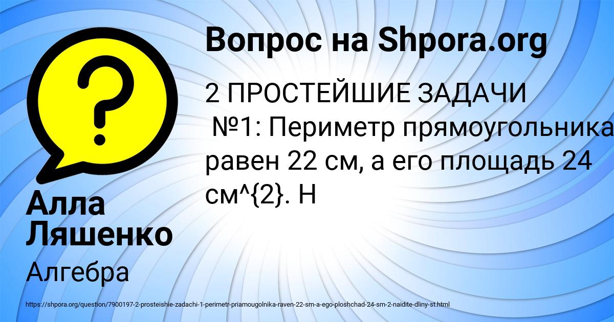 Картинка с текстом вопроса от пользователя Алла Ляшенко