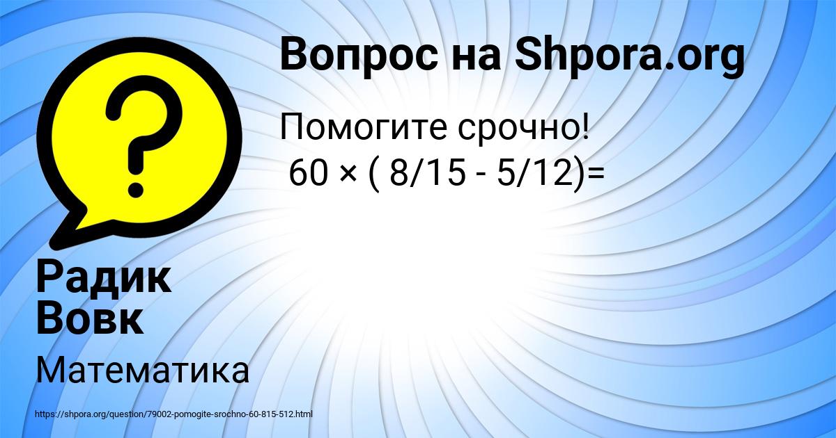 Картинка с текстом вопроса от пользователя Радик Вовк