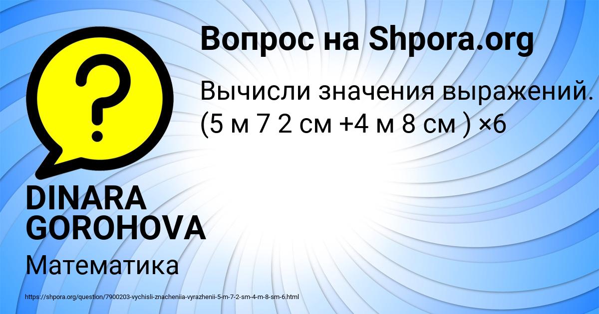 Картинка с текстом вопроса от пользователя DINARA GOROHOVA