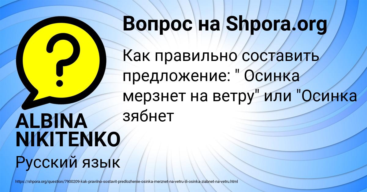 Картинка с текстом вопроса от пользователя ALBINA NIKITENKO